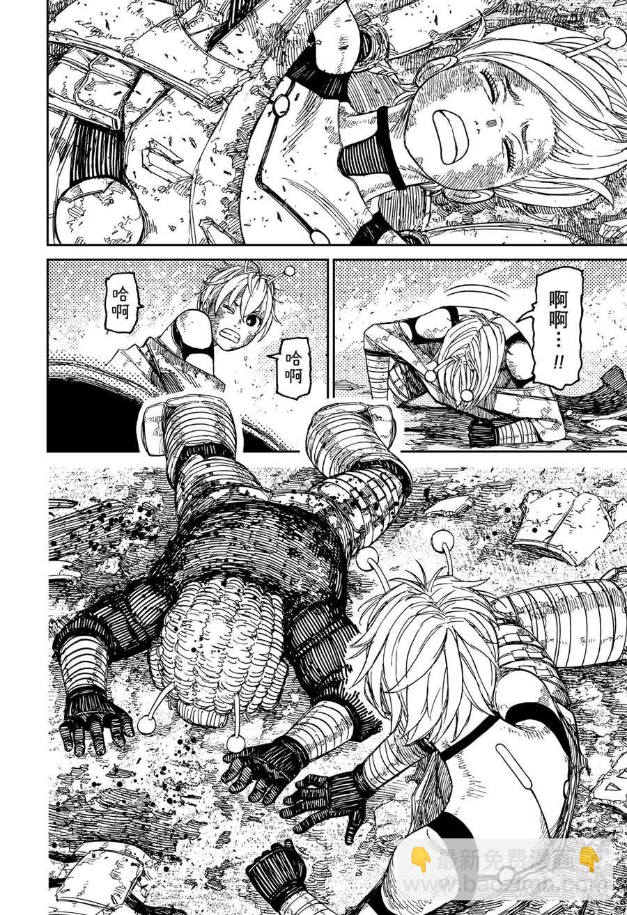 《超自然武装当哒当》第104话 第10页