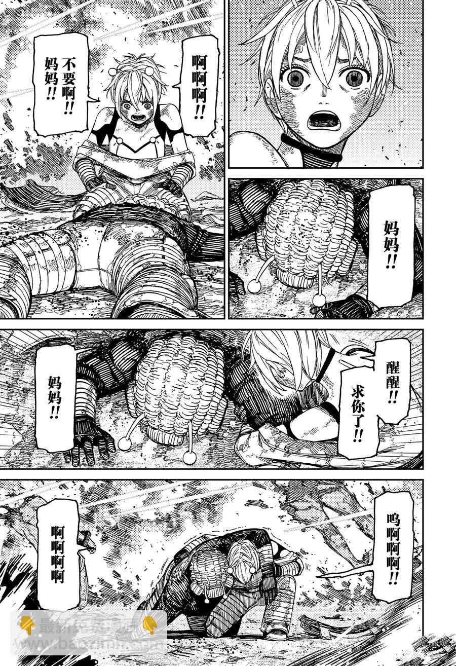 《超自然武装当哒当》第104话 第11页