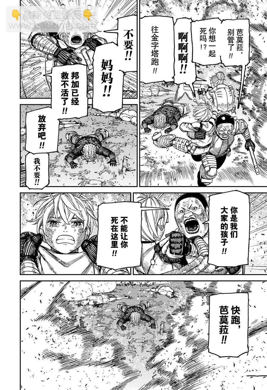 《超自然武装当哒当》第104话 第12页
