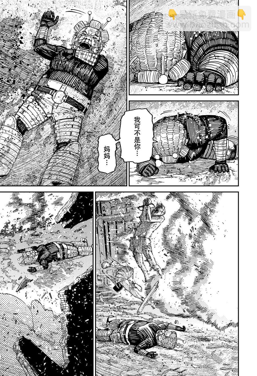 《超自然武装当哒当》第104话 第13页