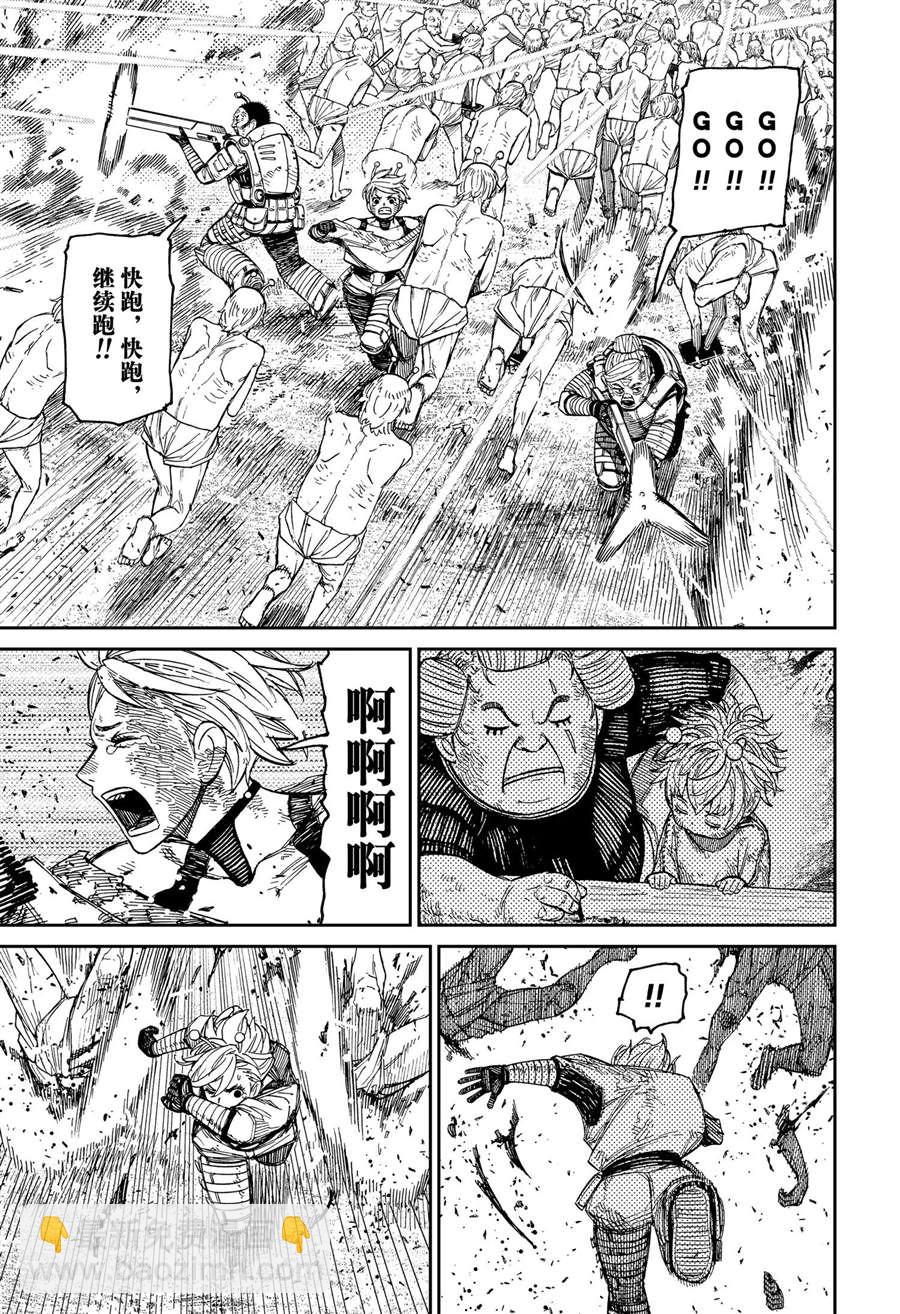 《超自然武装当哒当》第104话 第15页
