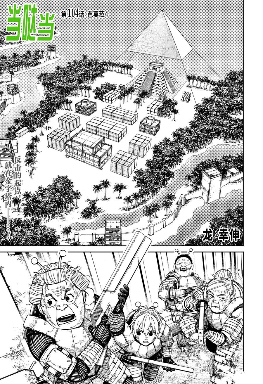 《超自然武装当哒当》第104话 第1页