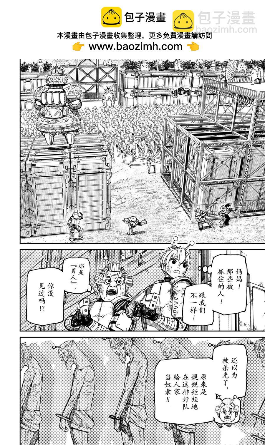 《超自然武装当哒当》第104话 第2页