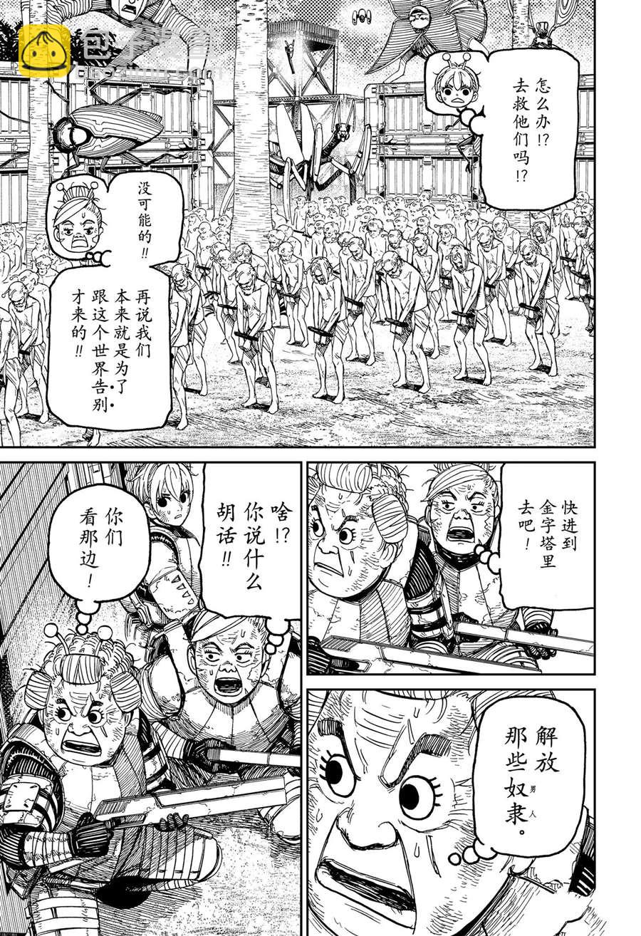 《超自然武装当哒当》第104话 第3页