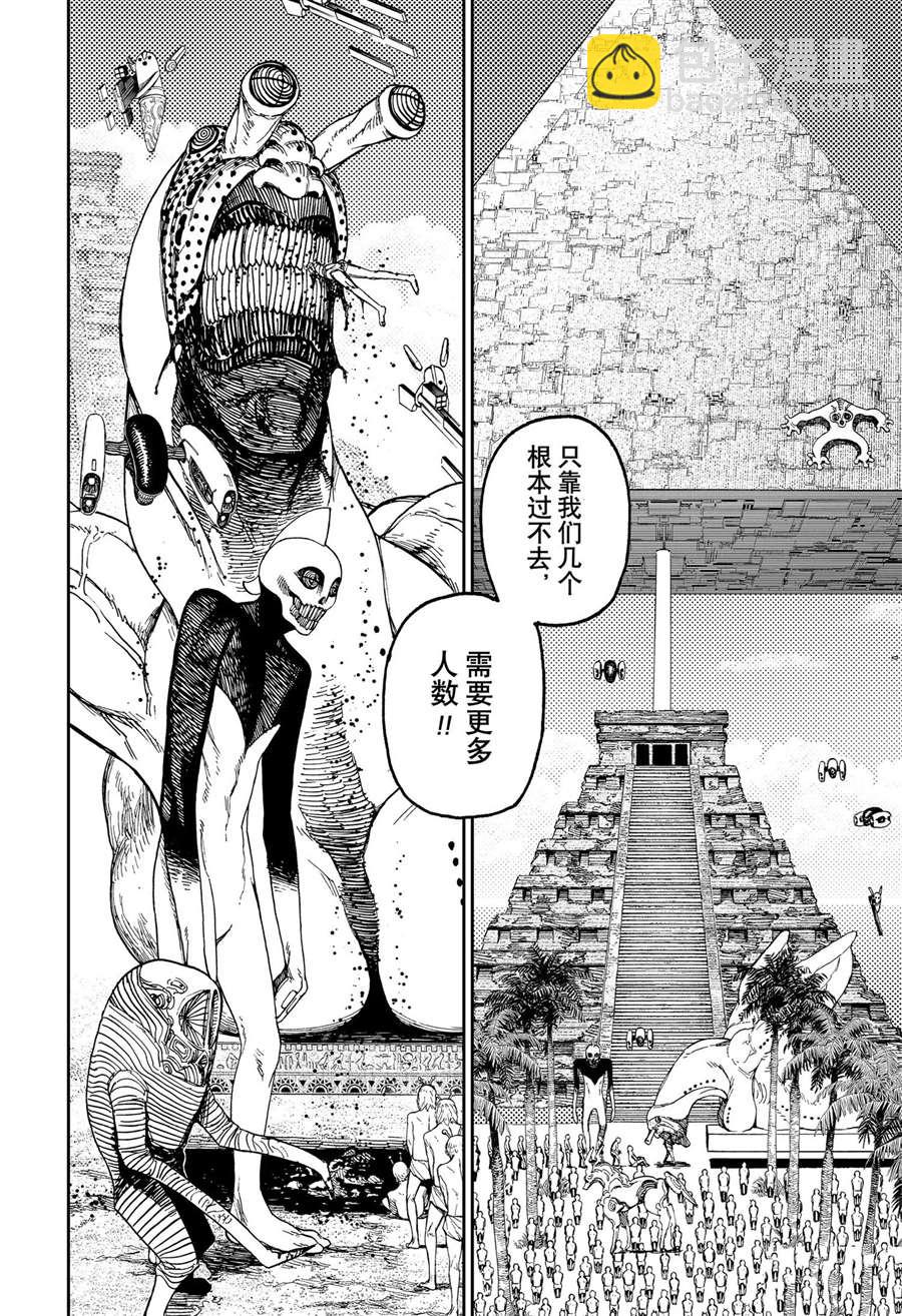 《超自然武装当哒当》第104话 第4页