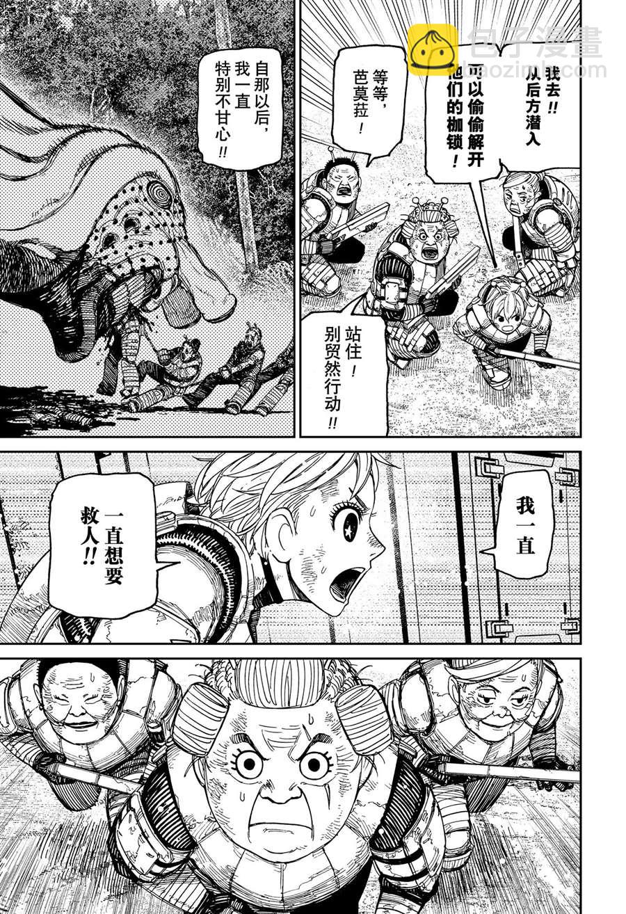 《超自然武装当哒当》第104话 第5页