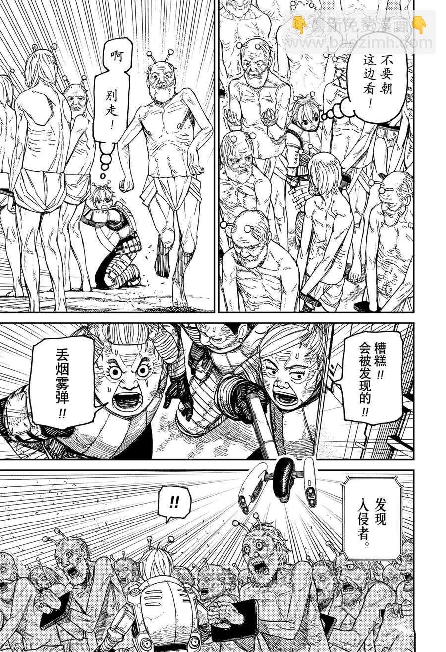 《超自然武装当哒当》第104话 第7页