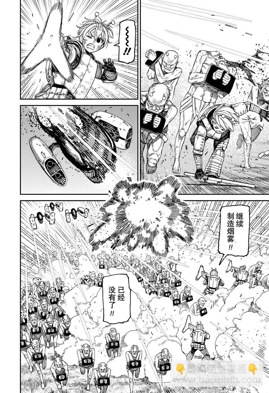 《超自然武装当哒当》第104话 第8页