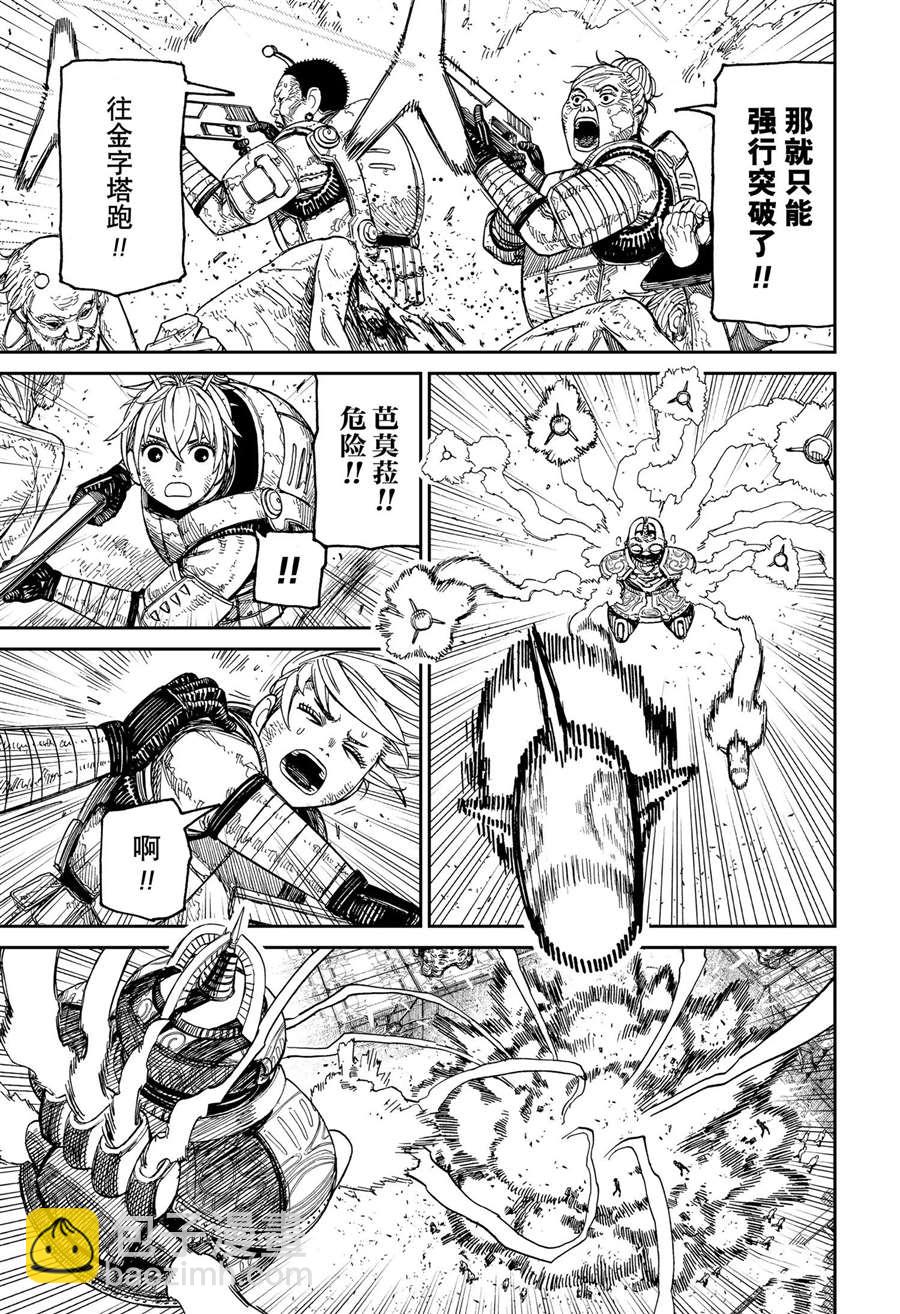 《超自然武装当哒当》第104话 第9页
