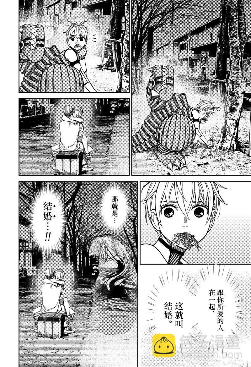 《超自然武装当哒当》第106话 第10页