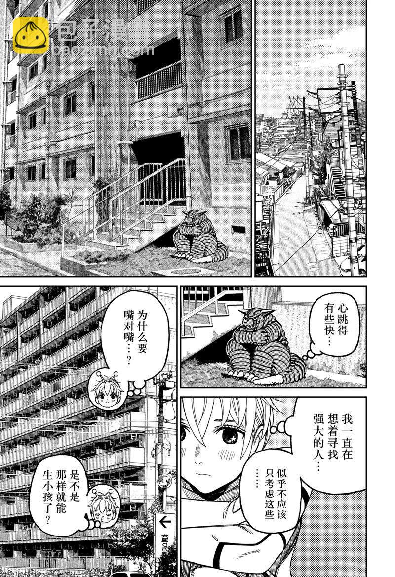 《超自然武装当哒当》第106话 第11页