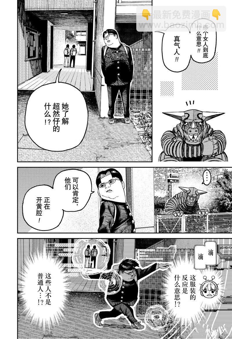 《超自然武装当哒当》第106话 第12页
