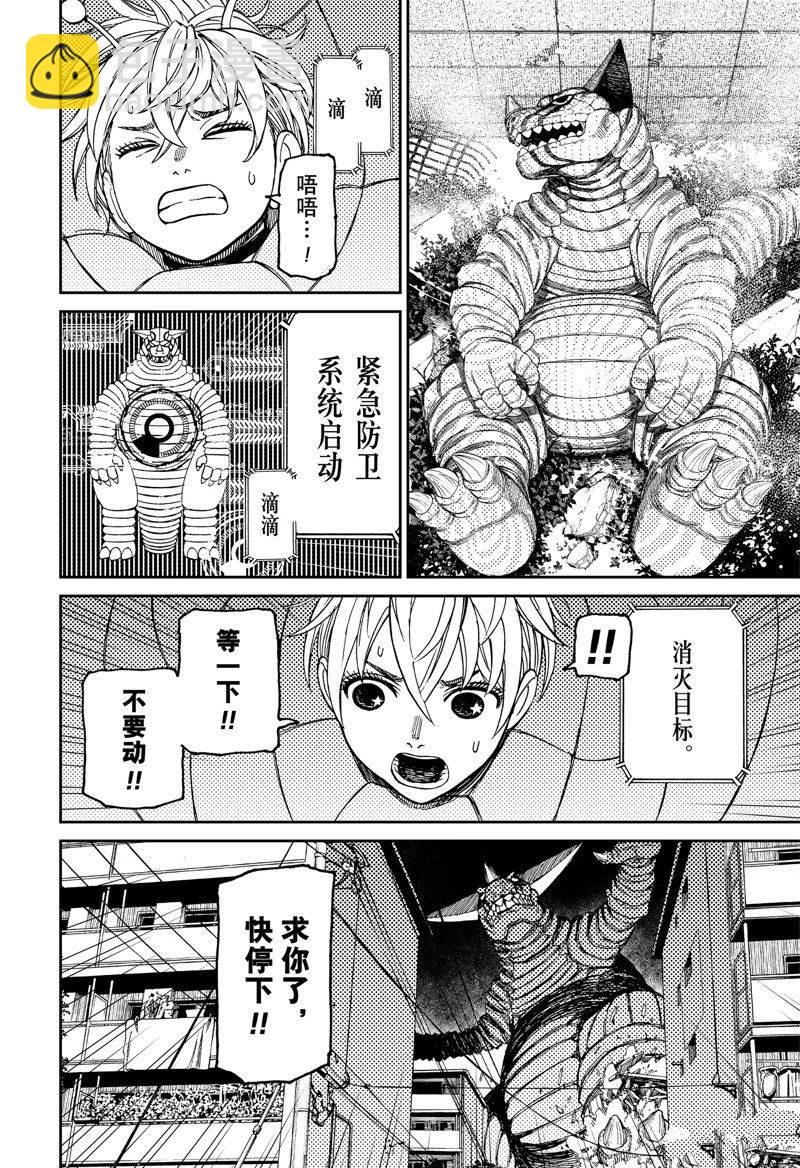 《超自然武装当哒当》第106话 第14页