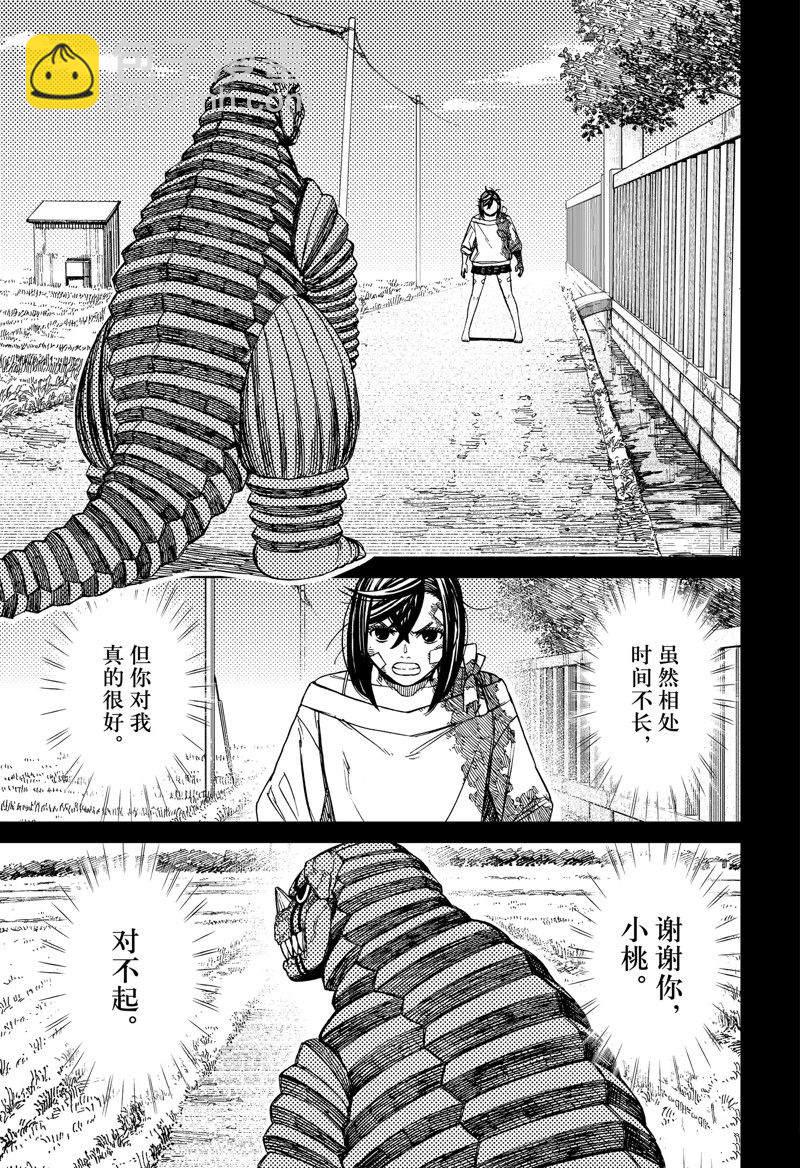《超自然武装当哒当》第106话 第19页