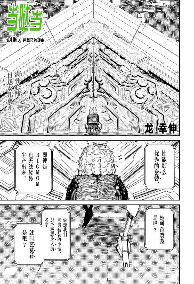 《超自然武装当哒当》第106话 第1页