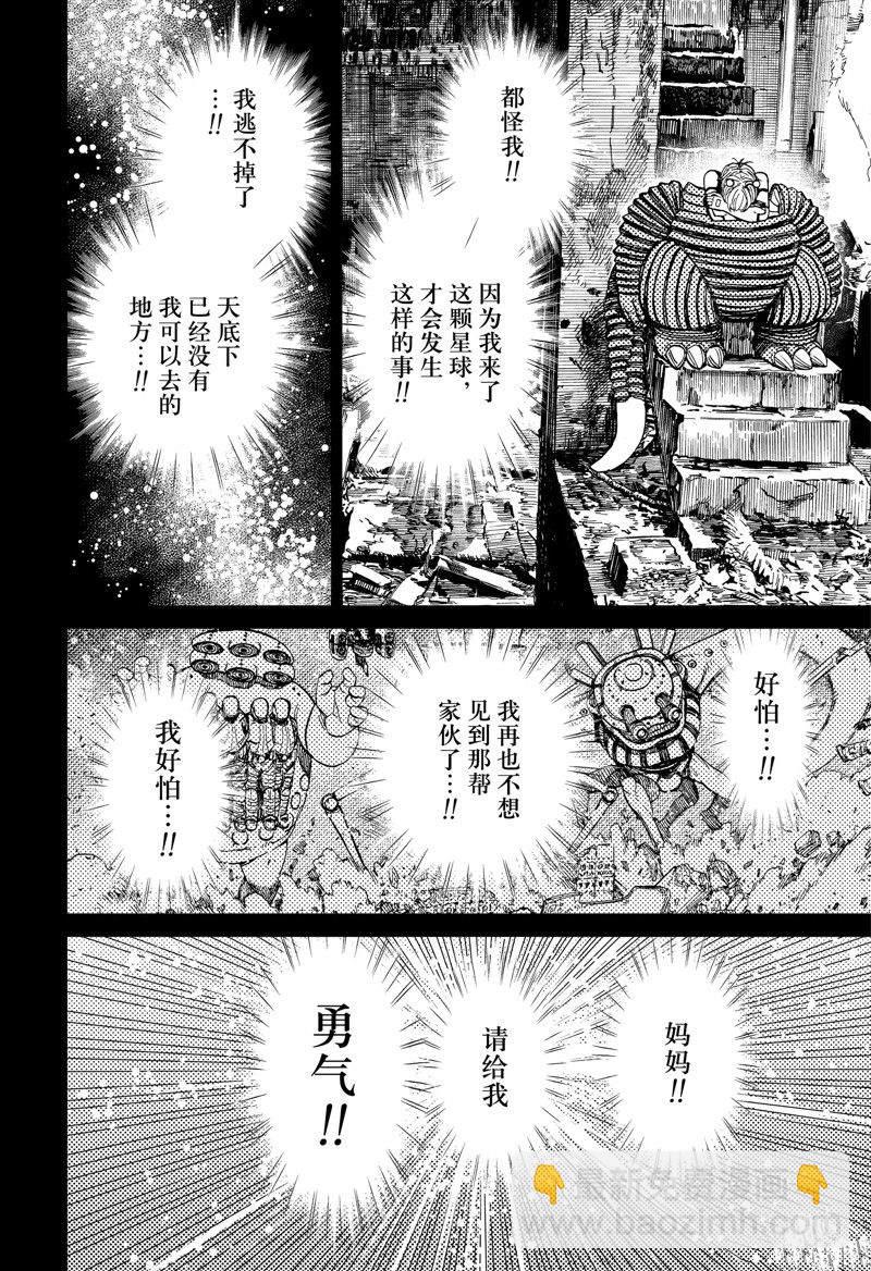 《超自然武装当哒当》第106话 第20页