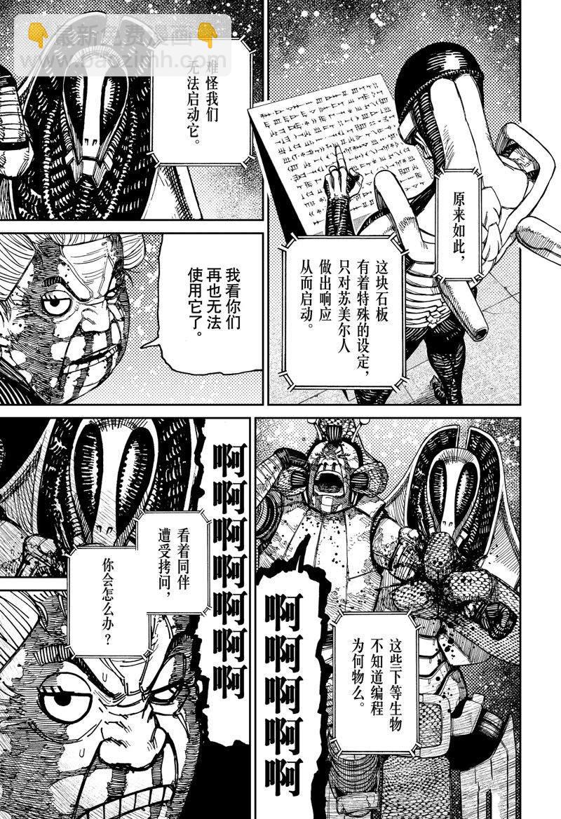 《超自然武装当哒当》第106话 第3页