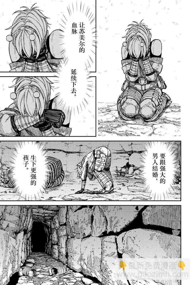 《超自然武装当哒当》第106话 第5页
