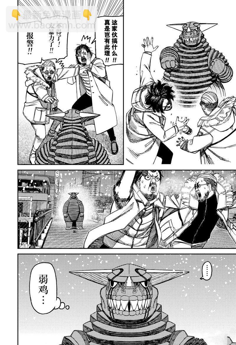 《超自然武装当哒当》第106话 第8页