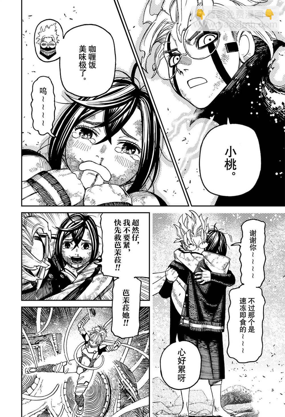 《超自然武装当哒当》第111话 第16页