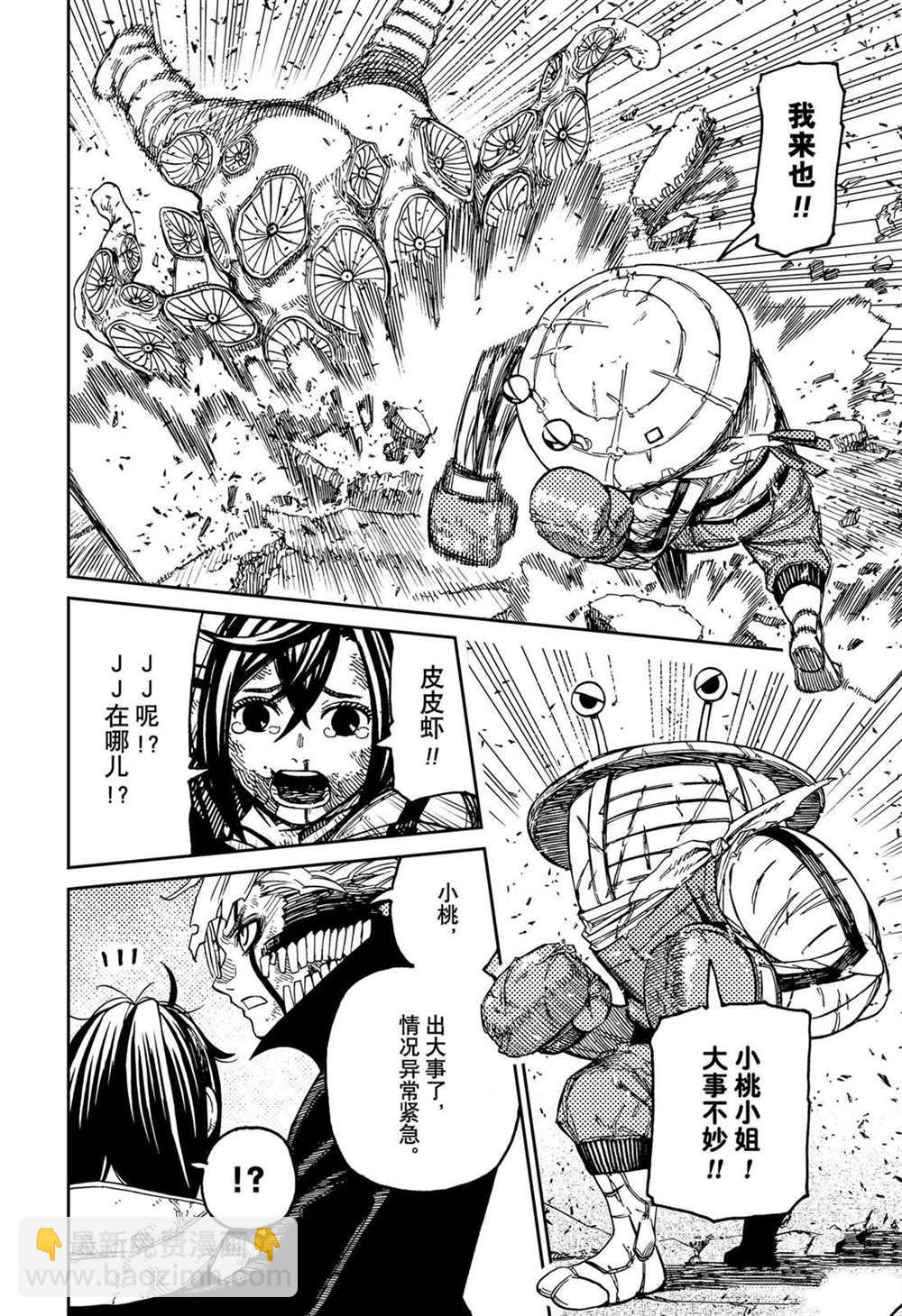 《超自然武装当哒当》第111话 第18页