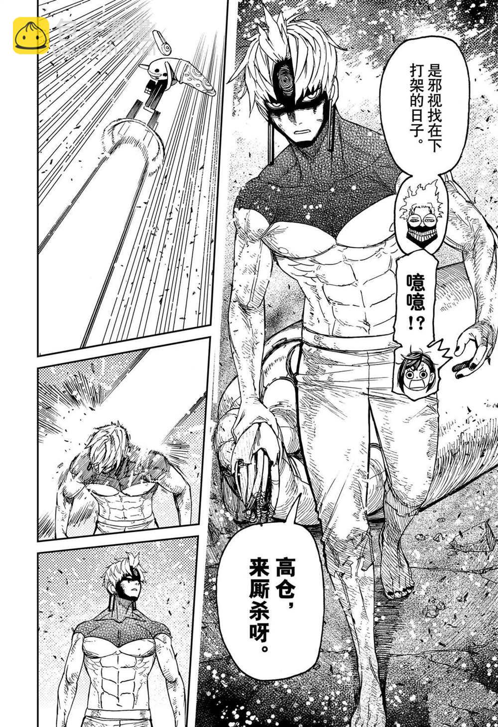 《超自然武装当哒当》第111话 第20页