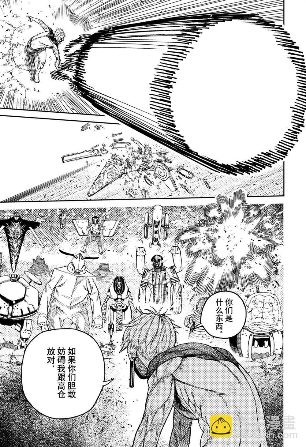 《超自然武装当哒当》第111话 第21页