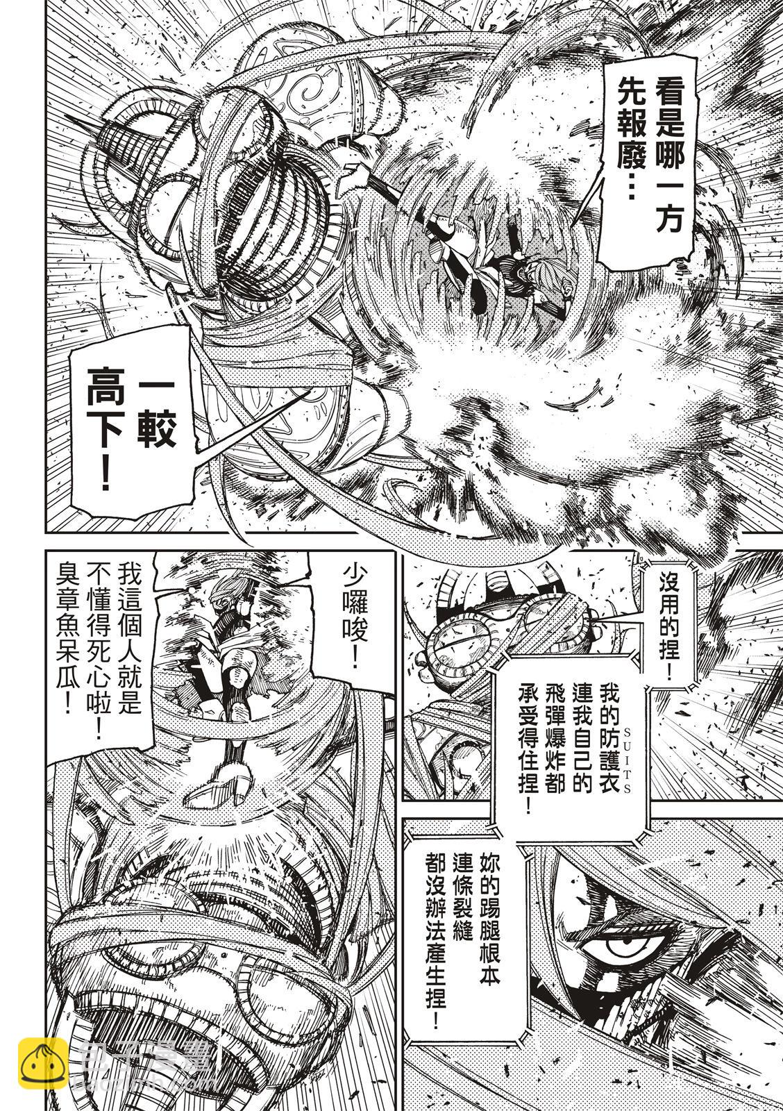 《超自然武装当哒当》第108话 第10页