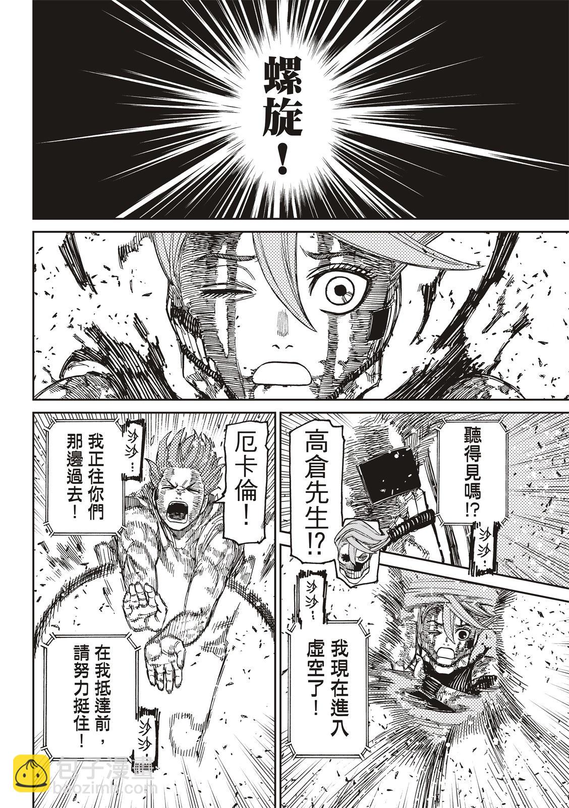 《超自然武装当哒当》第108话 第12页