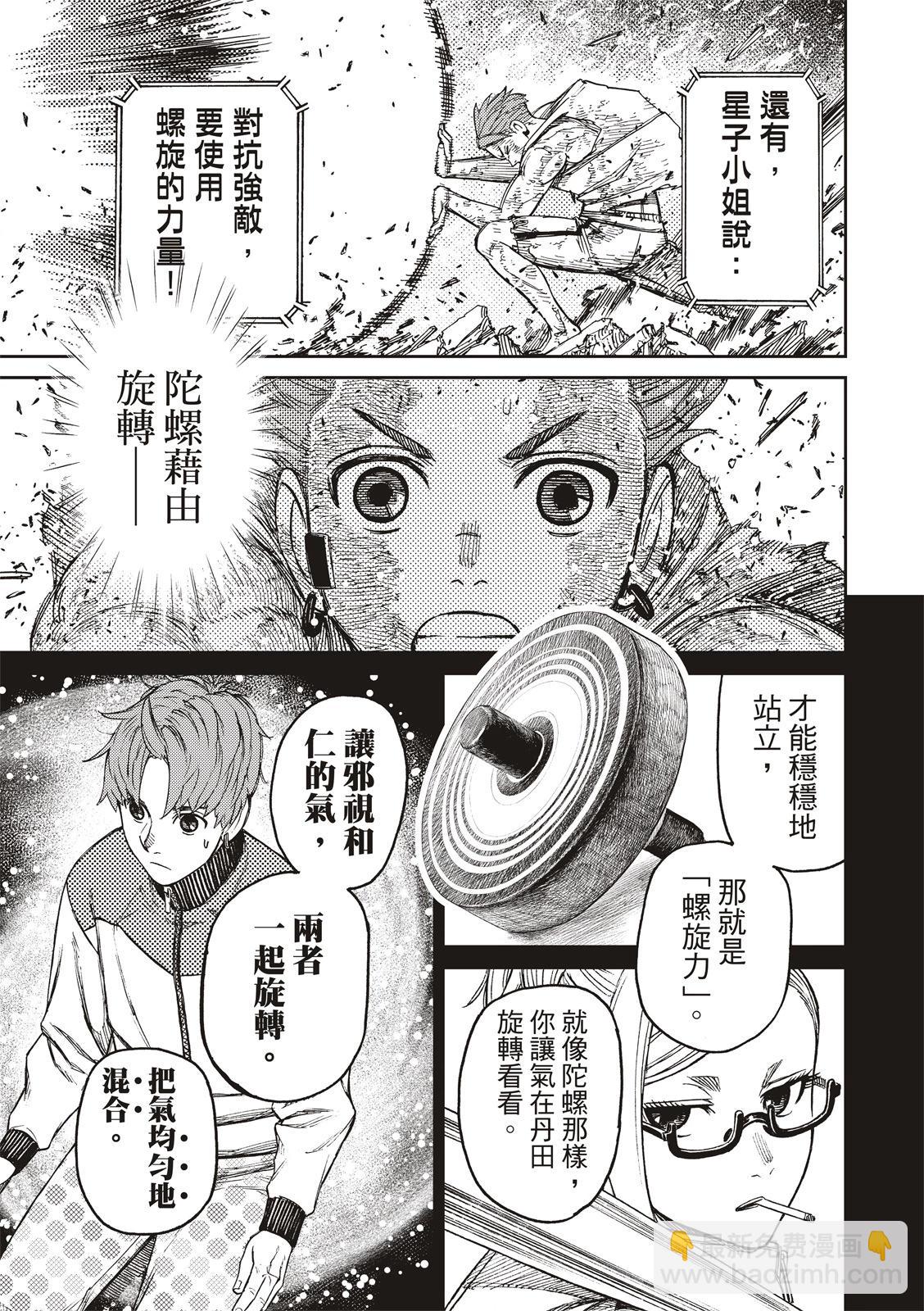 《超自然武装当哒当》第108话 第13页
