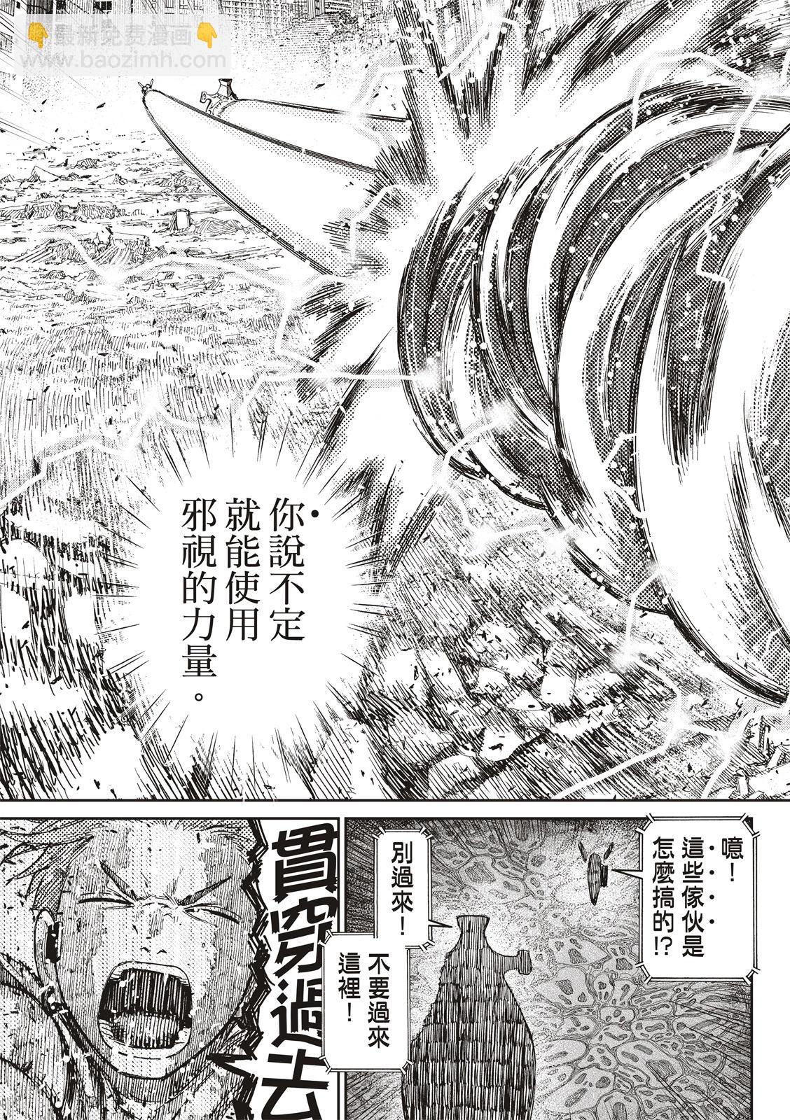 《超自然武装当哒当》第108话 第15页