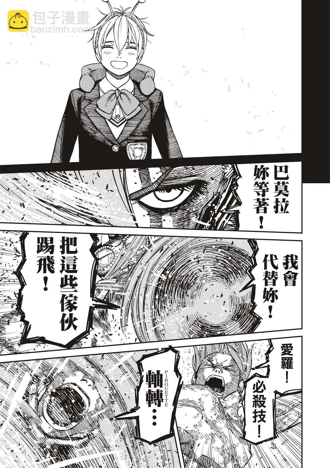 《超自然武装当哒当》第108话 第21页