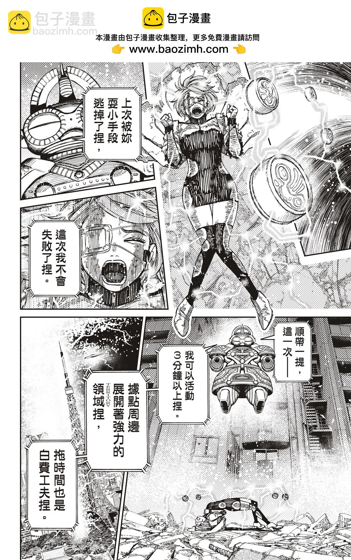 《超自然武装当哒当》第108话 第2页