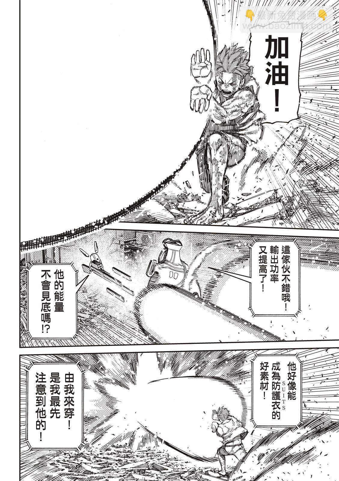 《超自然武装当哒当》第108话 第8页