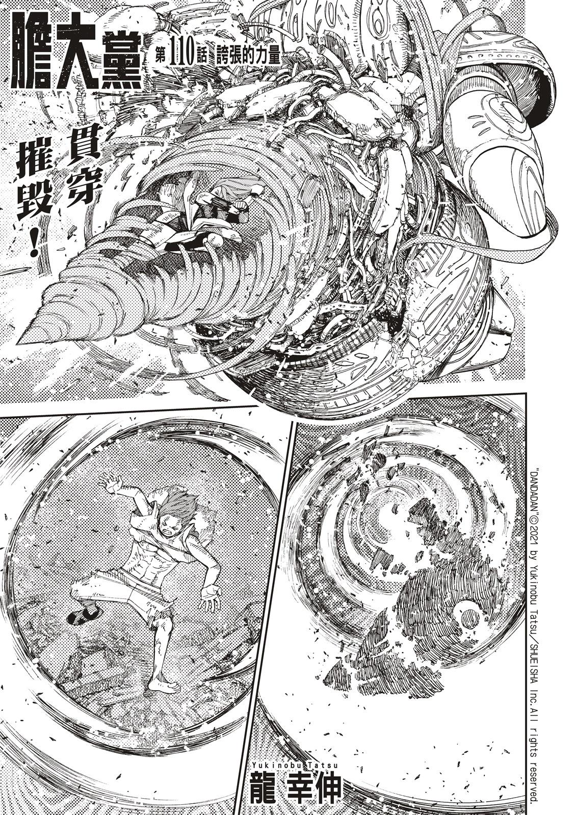 《超自然武装当哒当》第110话 第1页
