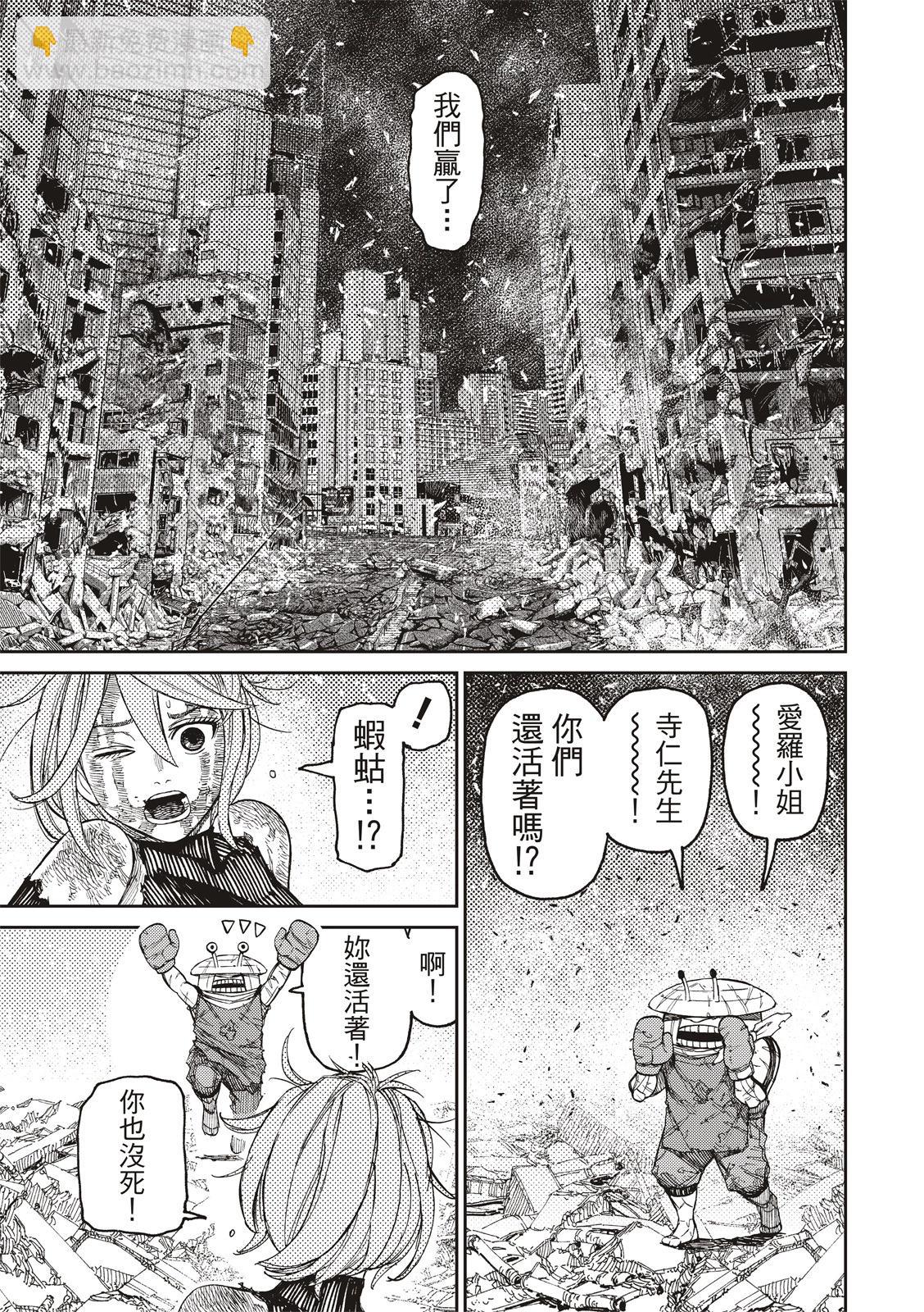 《超自然武装当哒当》第110话 第3页