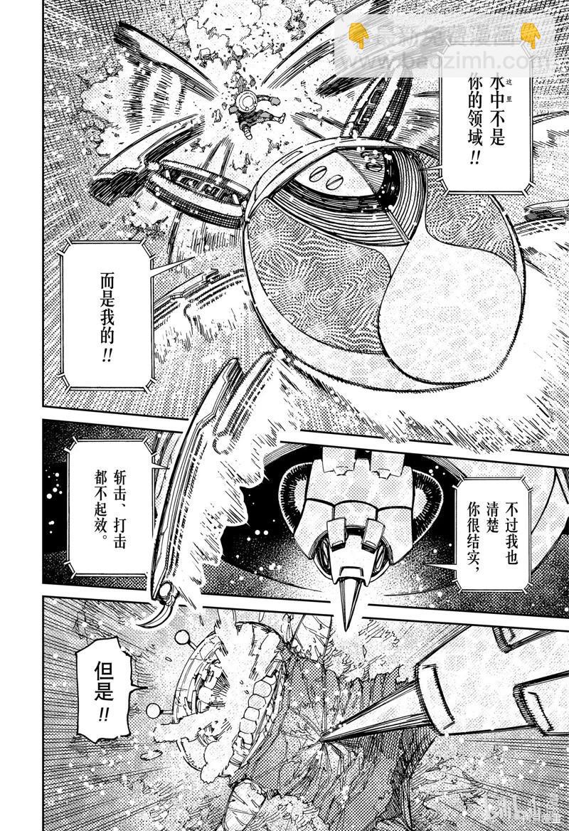 《超自然武装当哒当》第109话 第12页