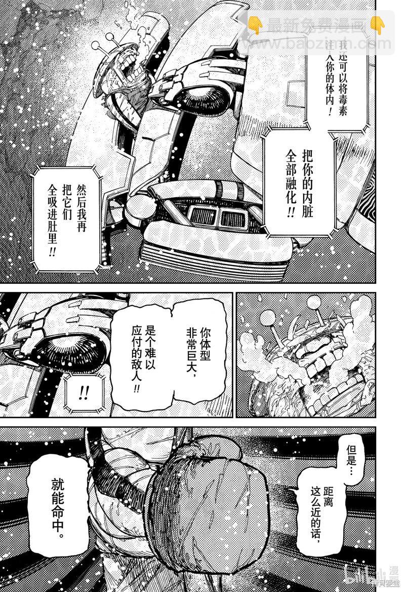 《超自然武装当哒当》第109话 第13页