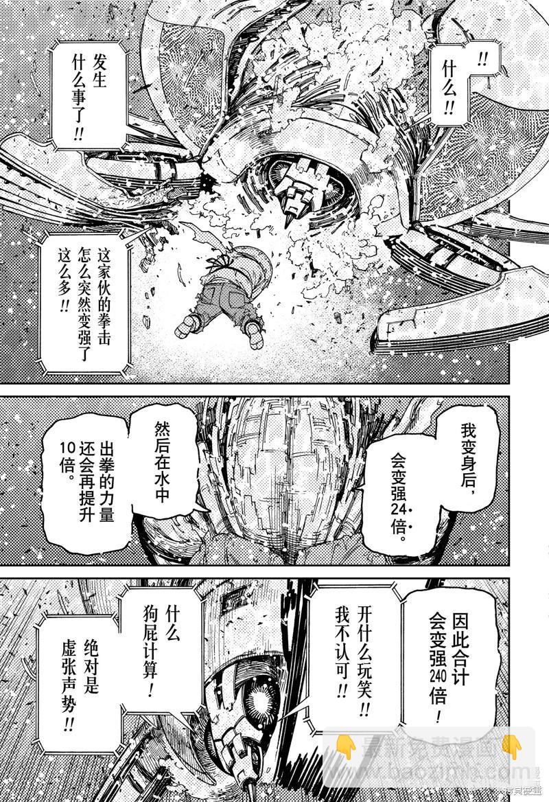 《超自然武装当哒当》第109话 第15页