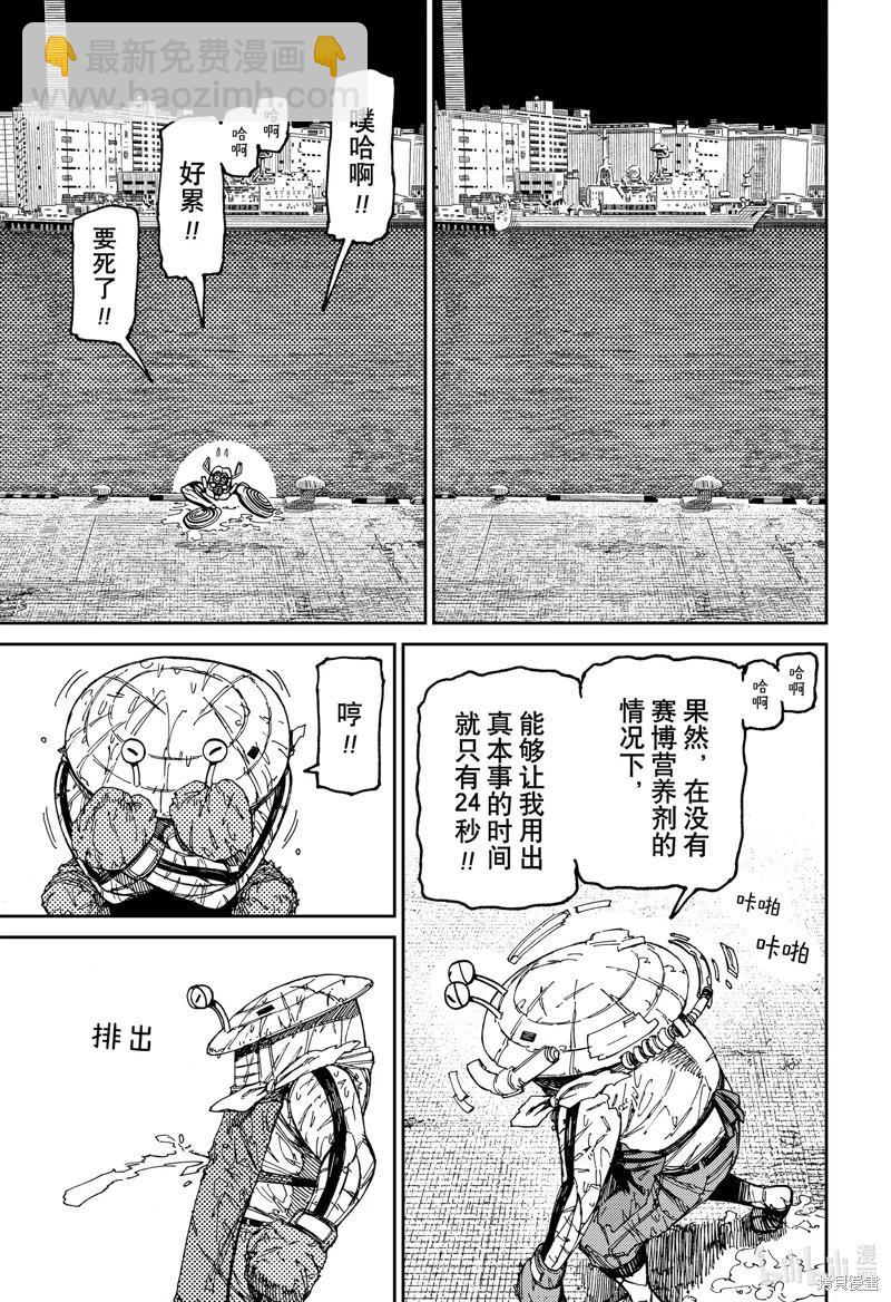《超自然武装当哒当》第109话 第19页