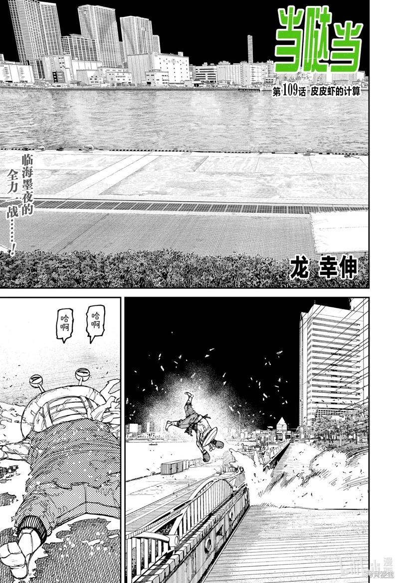《超自然武装当哒当》第109话 第1页