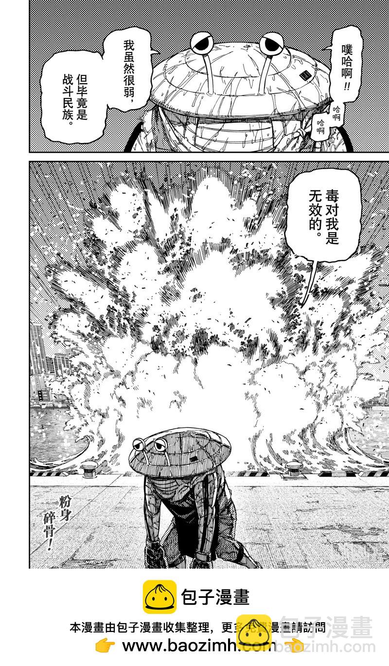 《超自然武装当哒当》第109话 第20页