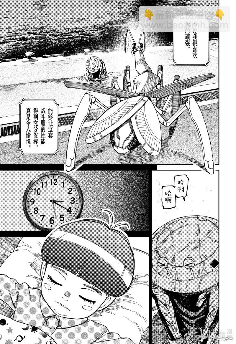 《超自然武装当哒当》第109话 第3页