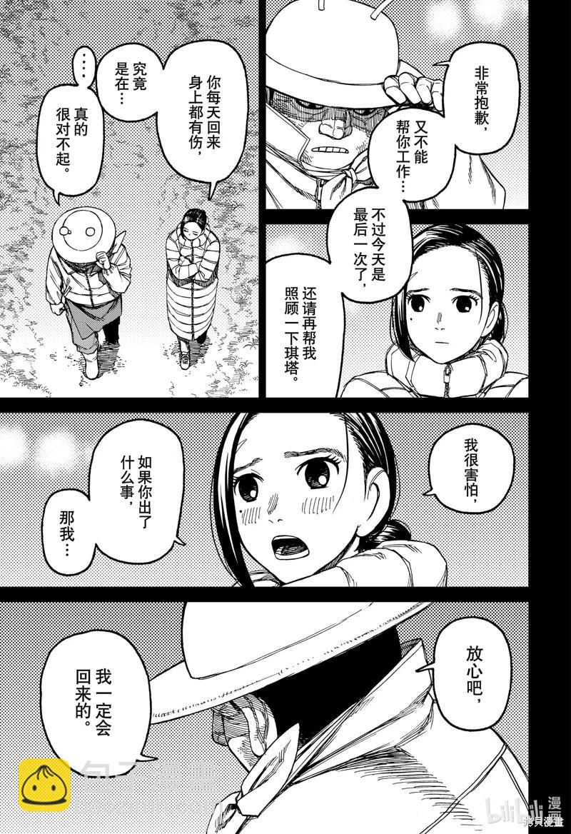 《超自然武装当哒当》第109话 第5页