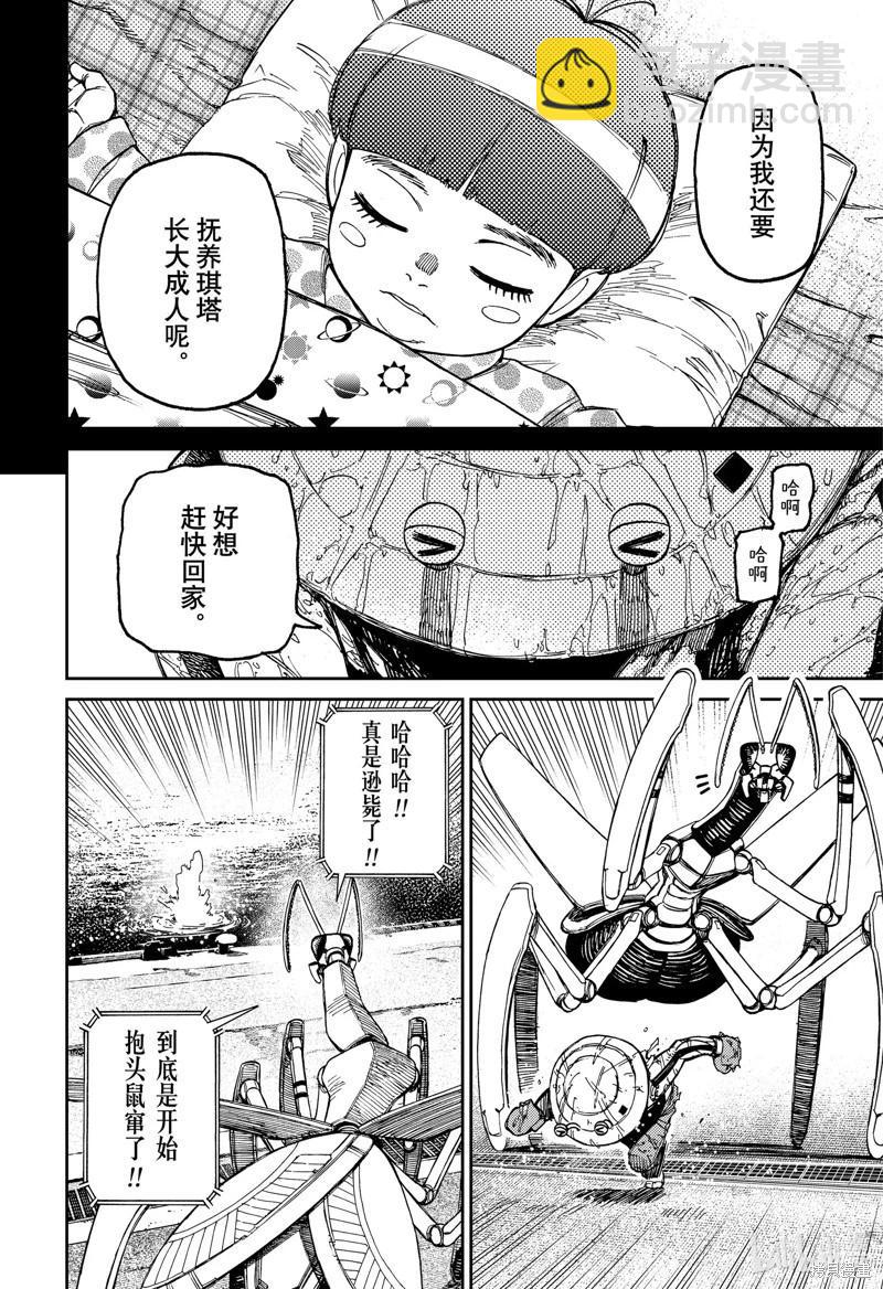 《超自然武装当哒当》第109话 第6页