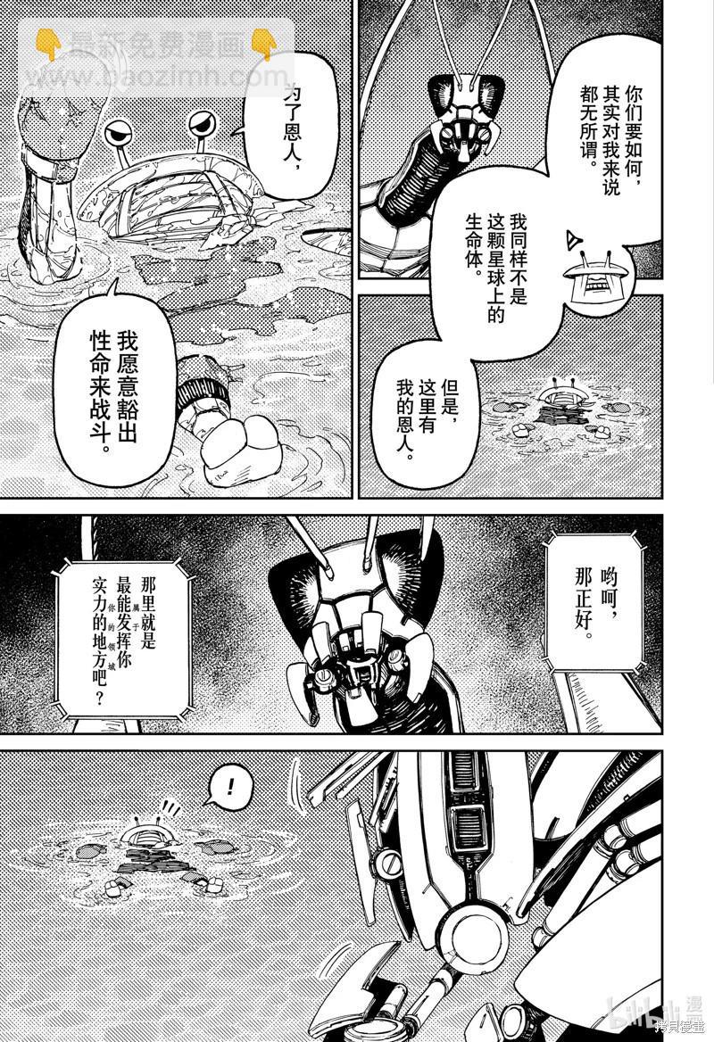 《超自然武装当哒当》第109话 第7页
