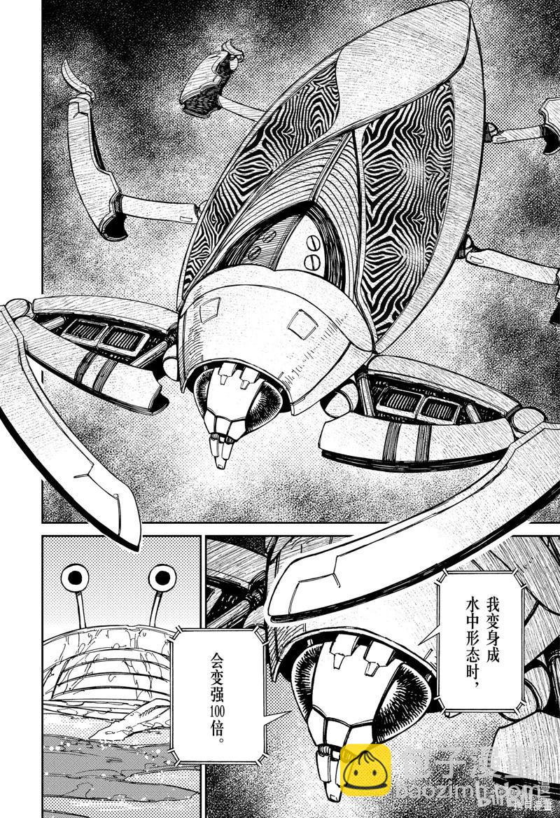 《超自然武装当哒当》第109话 第8页