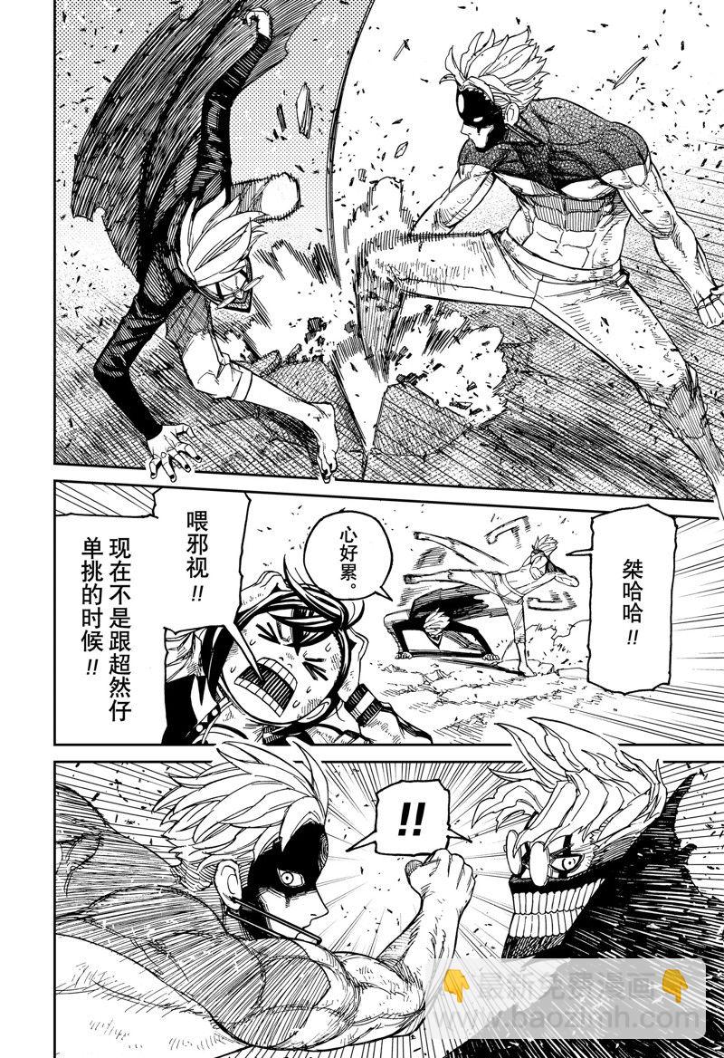《超自然武装当哒当》第112话 第10页