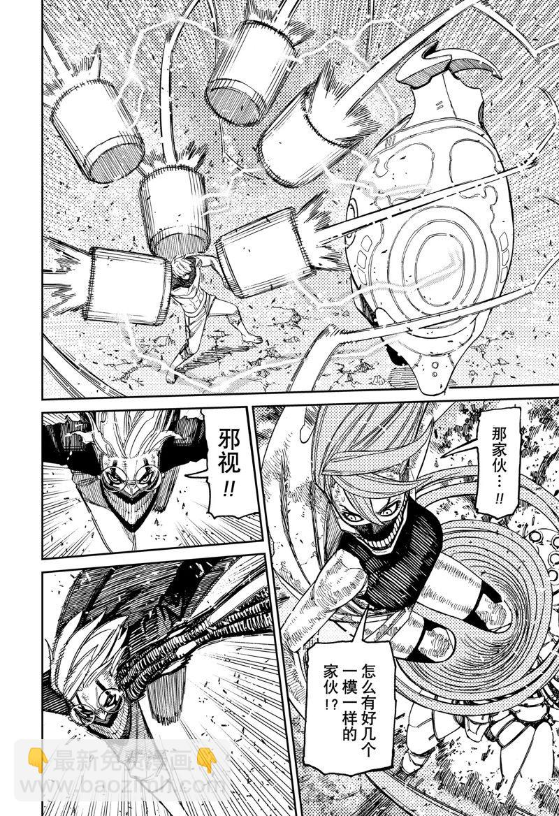 《超自然武装当哒当》第112话 第12页