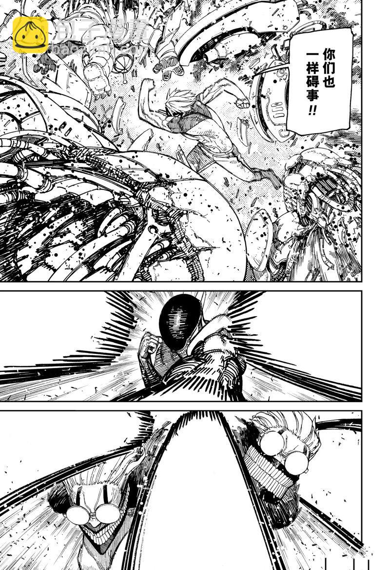 《超自然武装当哒当》第112话 第17页